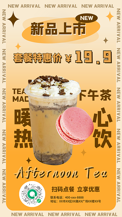 甜饮奶茶甜品杂志风暖饮手机海报