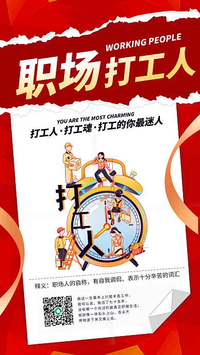 职场社交趣味语录日签手机海报扁平风插画风