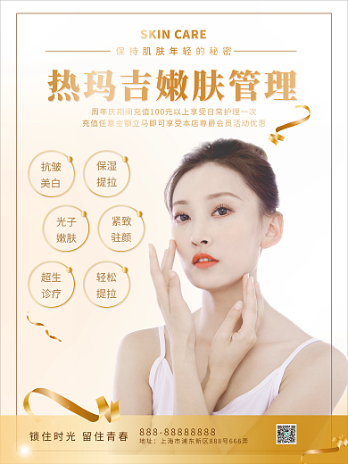 热玛吉抗衰海报医疗美容护肤医美整容