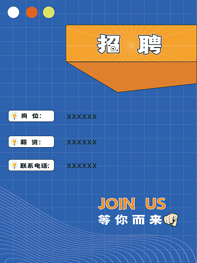 孟菲斯招聘简易海报