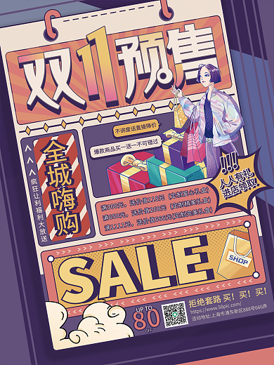复古风创意字体双11线下预售促销海报