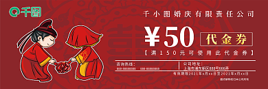 婚庆摄影代金券优惠券