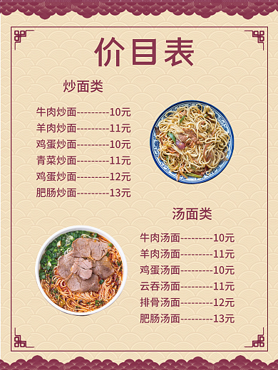 中国风菜单面馆面食快餐店饭店菜单价目表