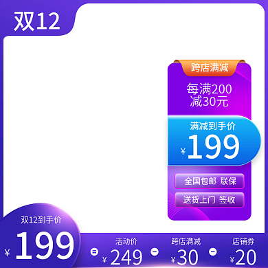 电商天猫双十二活动主图数码电器促销直通车