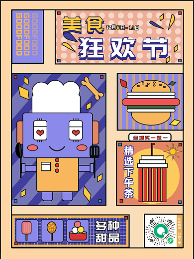 原创像素风分隔插画美食宣传海报