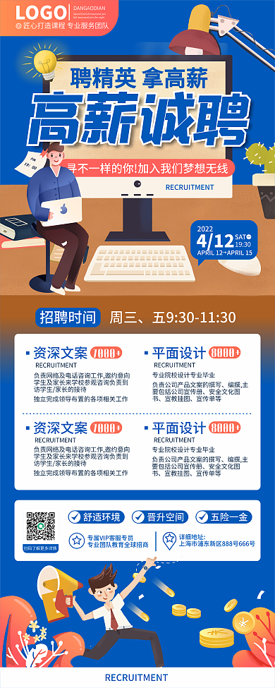原创扁平简约风企业招聘人才求职易拉宝展架