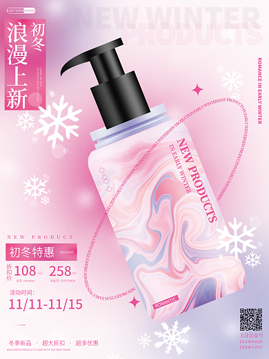 渐变唯美冬季上新冬季焕新新品上市促销海报