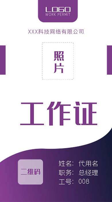 紫色工作证模板彩色工牌科技感商务胸牌矢量