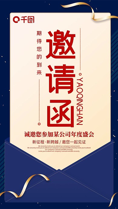 蓝色丝绸大气2022尾牙邀请函手机海报