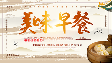 美味早餐包子铺中式传统复古风展板