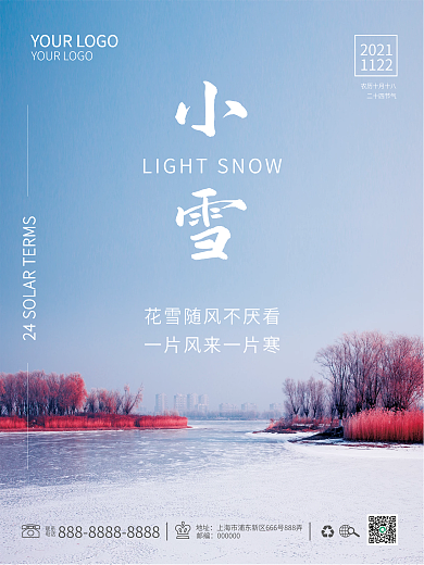 小雪24节气风景摄影图下雪大雪节日海报