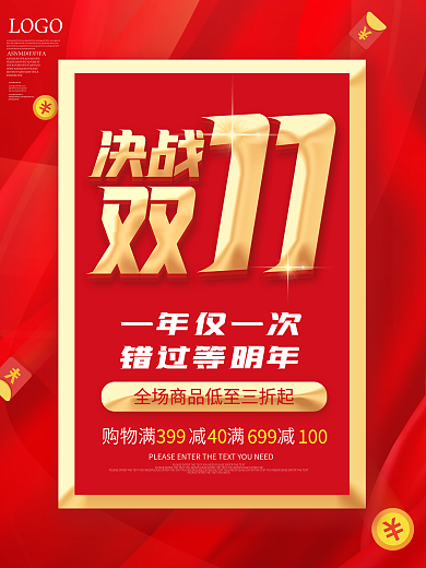 创意红色大气决战双十一促销海报背景素材
