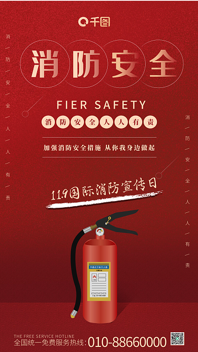 消防安全知识科普红色灭火器手机海报