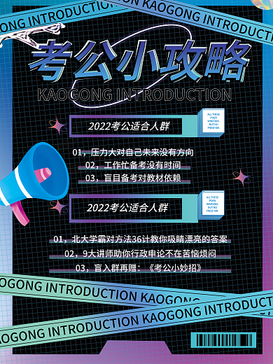 炫酷流体渐变教育培训考公小攻略海报