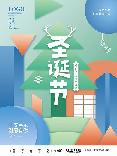 简约圣诞节几何美感海报