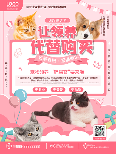 原创温馨简约宠物店爱宠宠物带回家宣传海报