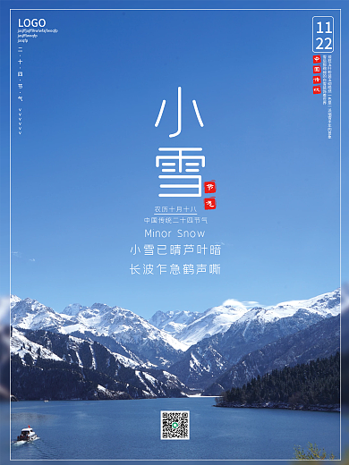 创意中国传统二十四节气小雪节日海报