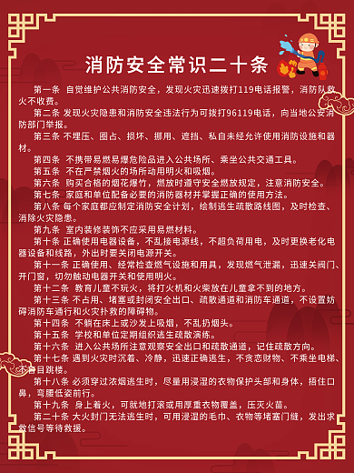 消防常识消防安全海报