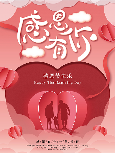创意爱心感恩节节日海报