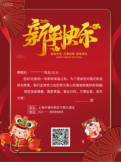 红色简约大气商务国潮风新年邀请函海报