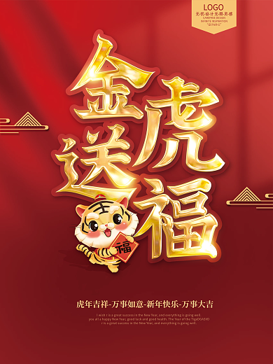 2022虎年插画新年物料春节元旦节日海报