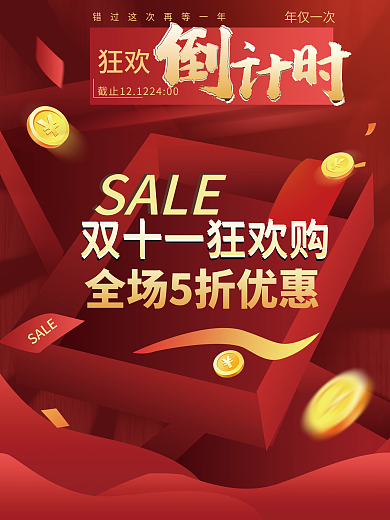 双十一大促礼盒海报