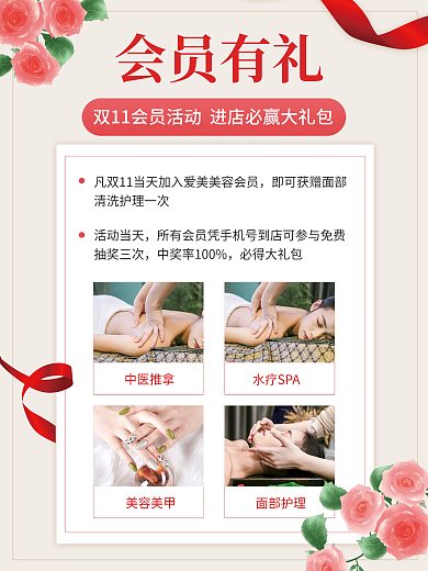 美业美容医美面部护理活动海报