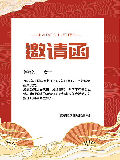 红色国潮邀请函海报设计