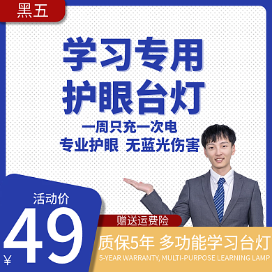 黑五学习专用护眼台灯专为学生设计主图