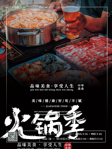 黑色大气火锅海报