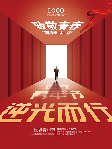 简约创意世界青年节海报
