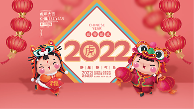 2022虎年新年插画春节元旦节日海报展板
