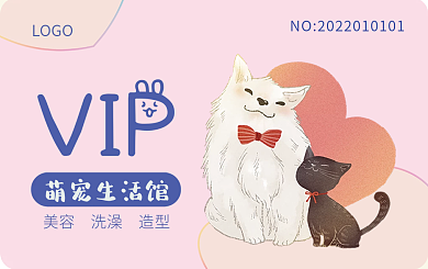 宠物店生活馆美容洗澡造型会员卡