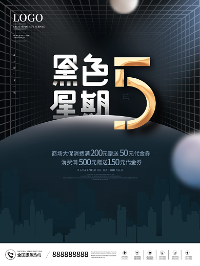 简约黑色星期五打折促销优惠促销海报