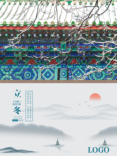 简约中国风节日海报