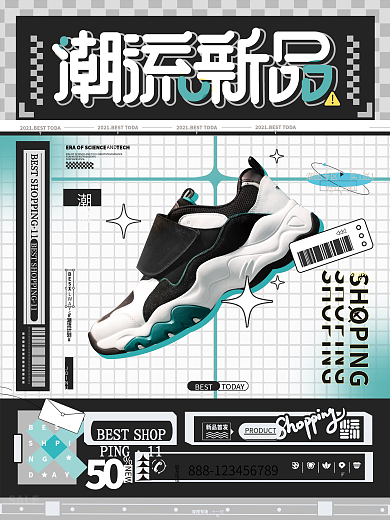 微酸图形炫酷潮流新品鞋子创意产品宣传海报