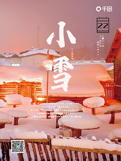 创意版式小雪节日海报