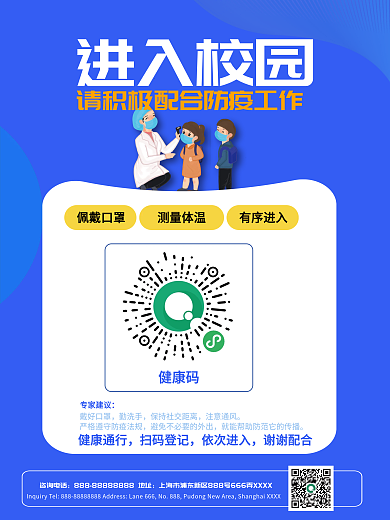 校园防疫扫描健康码海报