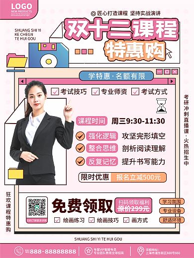 原创几何简约风双十二教育机构购课促销海报