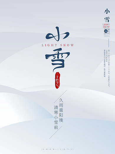 矢量白色山水写意简约留白小雪节日海报