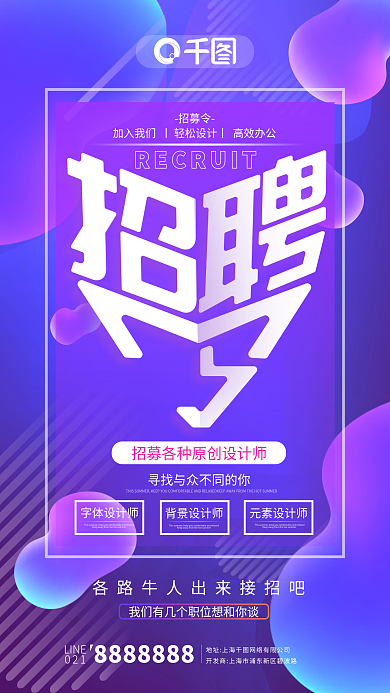 流体渐变招聘海报