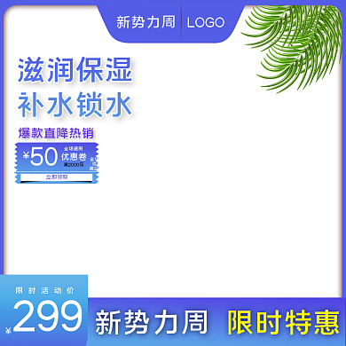 美妆化妆品护肤品春新势力周主图直通车