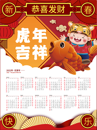 矢量插画风日历2022年挂历虎年新年海报