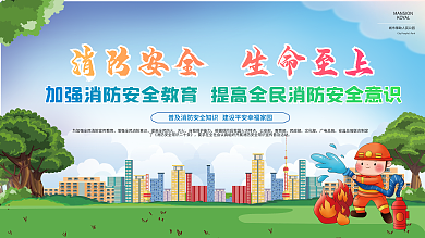 消防宣传日科普内容宣传型展板