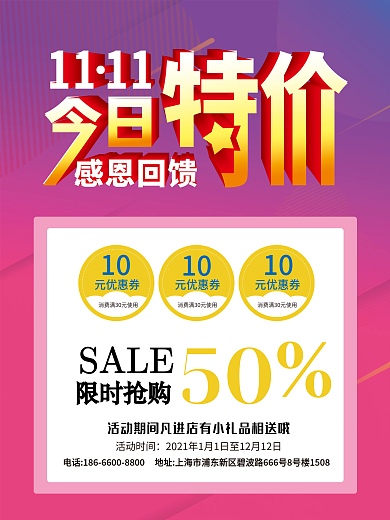 1111双十一今日特价海报