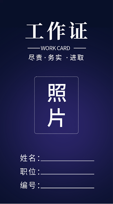 创意简约蓝色商务工作牌吊牌工作证模板