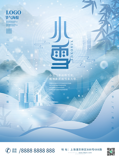 简约房地产小雪节日海报