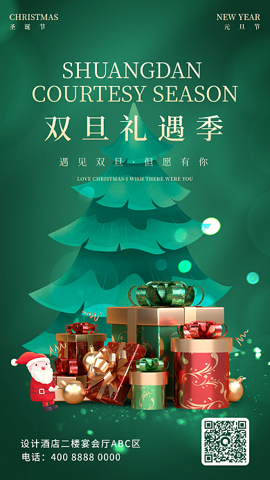 炫光卡通圣诞节元旦节双旦促销宣传手机海报