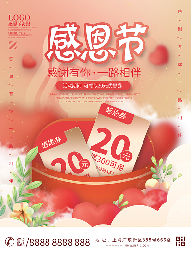 小清新感恩节促销海报