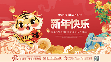 2022虎年新年插画春节元旦海报展板